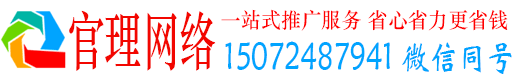 商水官理百度竞价广告